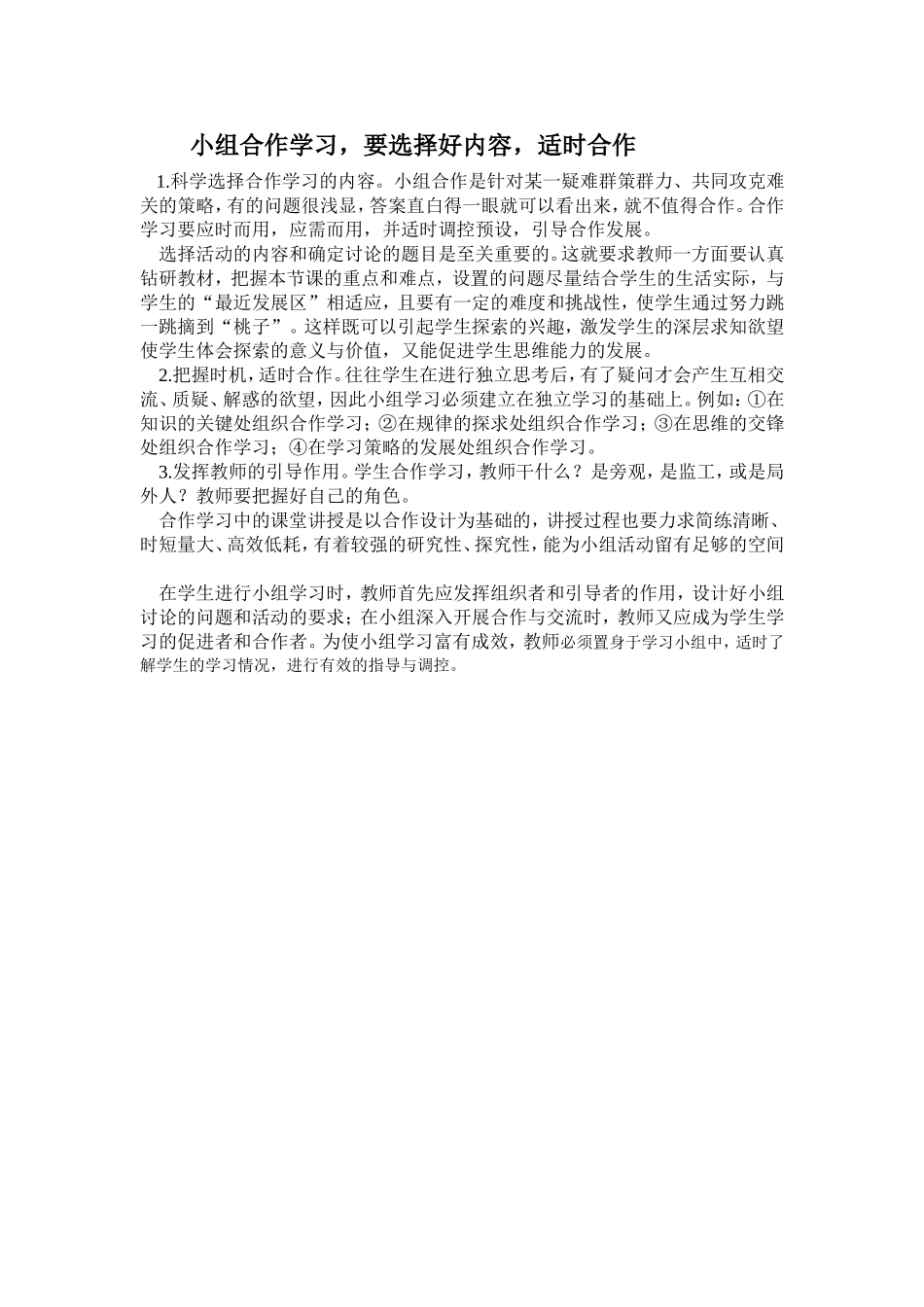 小组合作学习 (2)_第1页