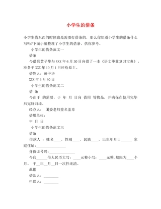 小学生的借条 