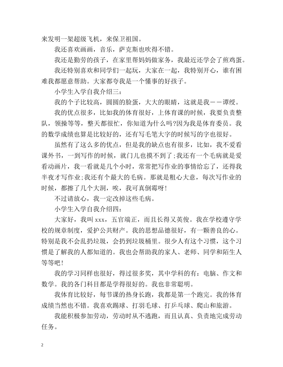 小学生入学自我介绍 (2) _第2页