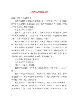 小学生入学自我介绍 (2) 