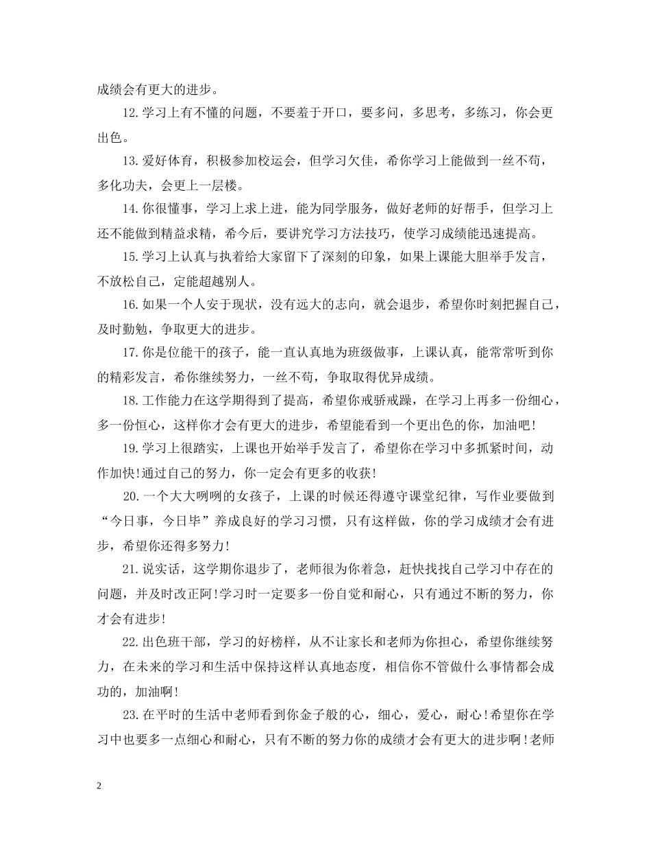 受欢迎的学生期末评语 _第2页