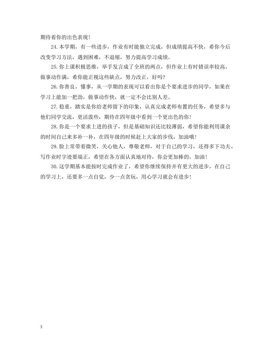 受欢迎的学生期末评语 _第3页