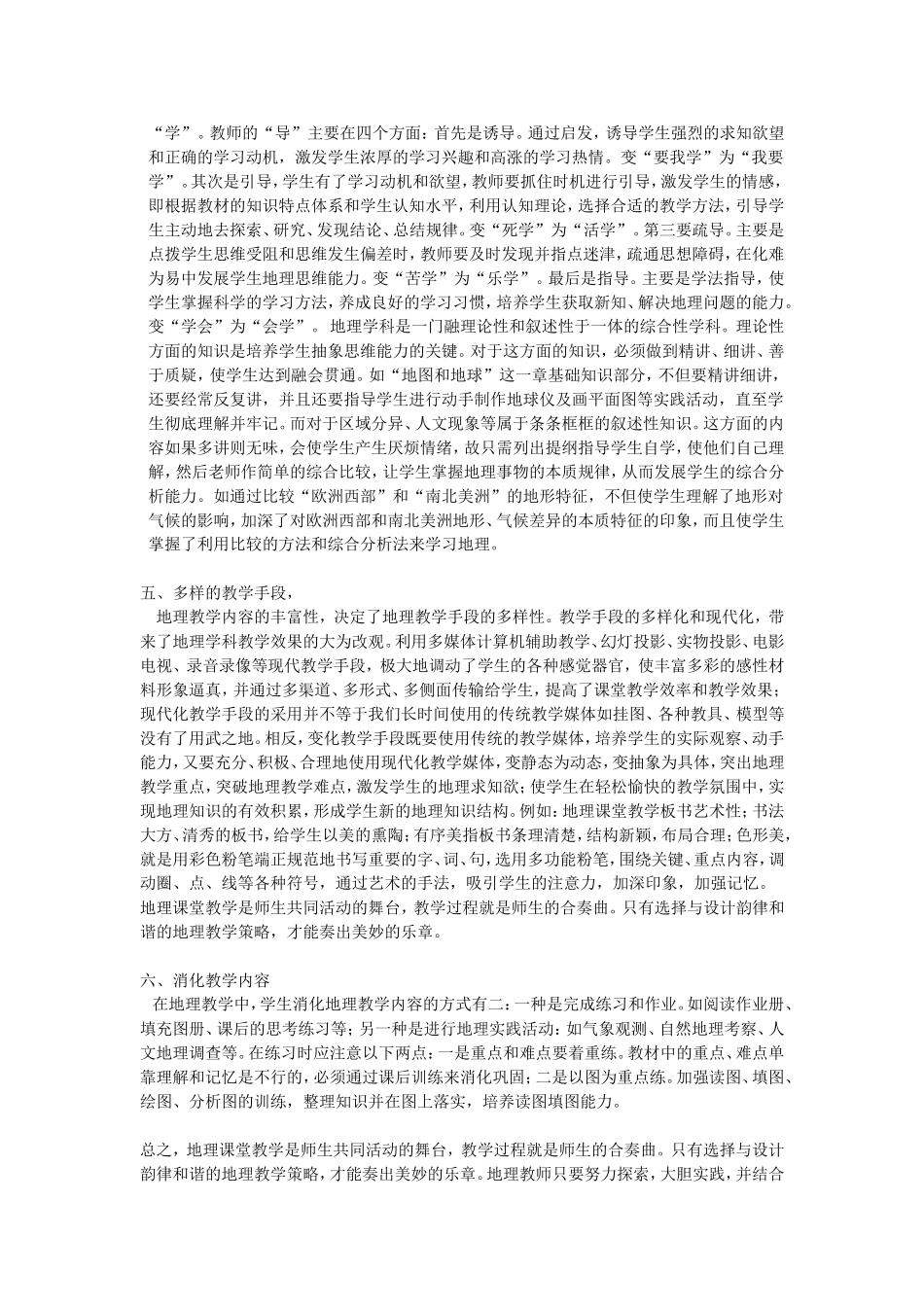 提高地理课堂教学效果的几点策略_第2页