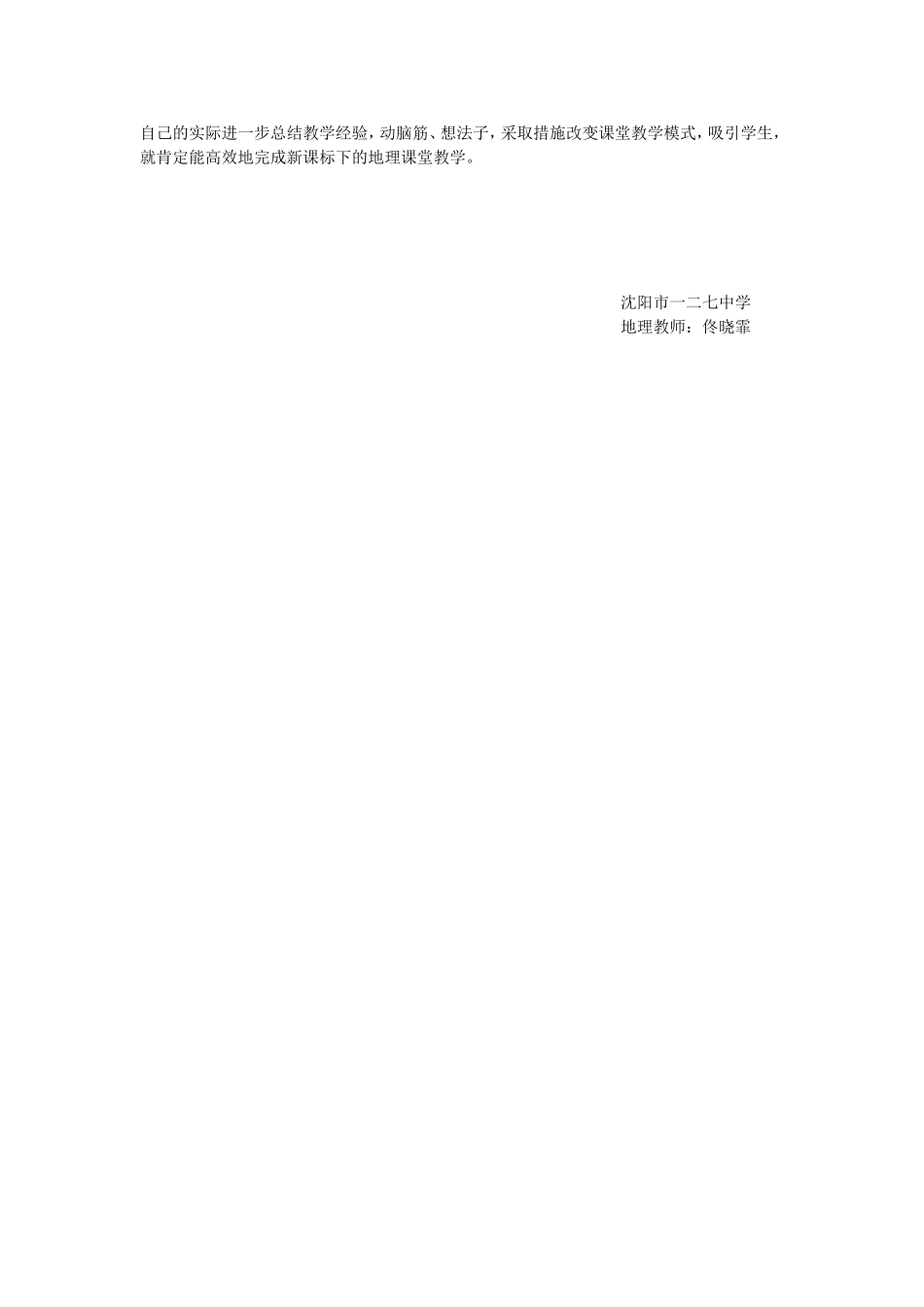 提高地理课堂教学效果的几点策略_第3页