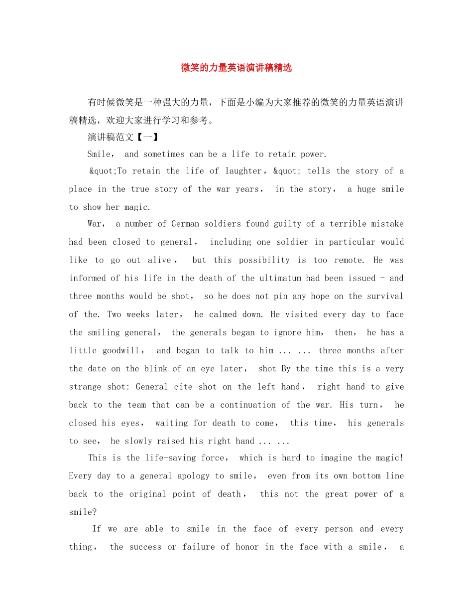 微笑的力量英语演讲稿精选 _第1页