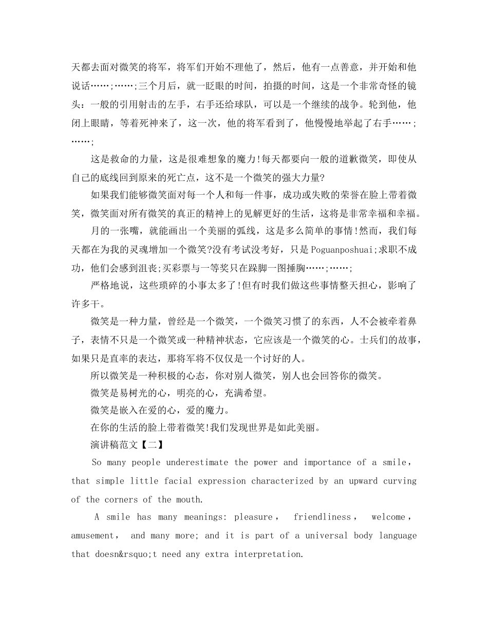 微笑的力量英语演讲稿精选 _第3页