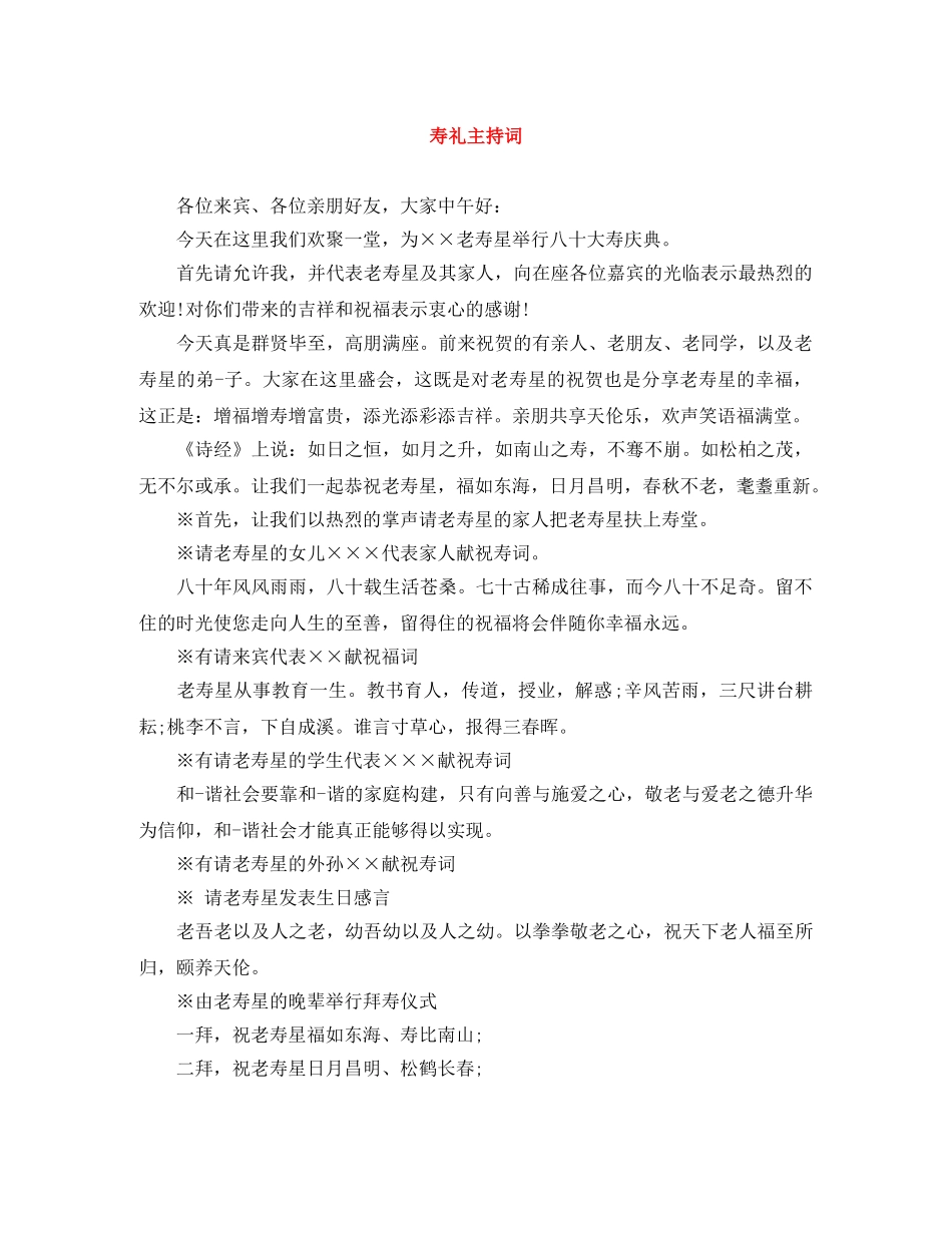 寿礼主持词 _第1页