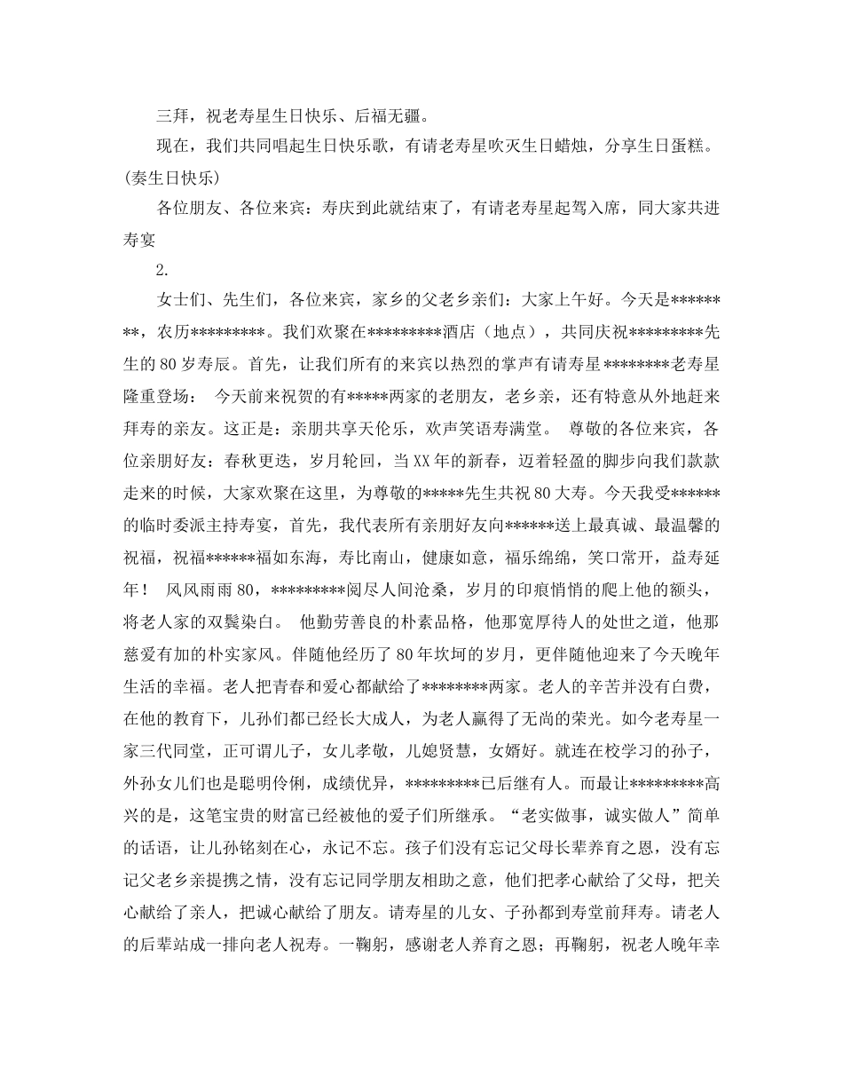 寿礼主持词 _第2页