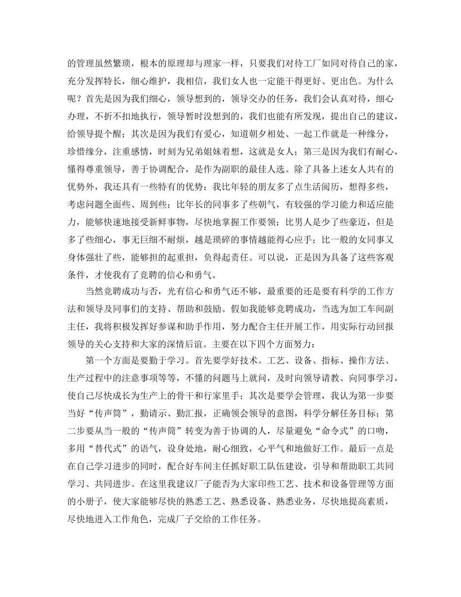 关于车间副主任的竞聘演讲稿范文 _第2页