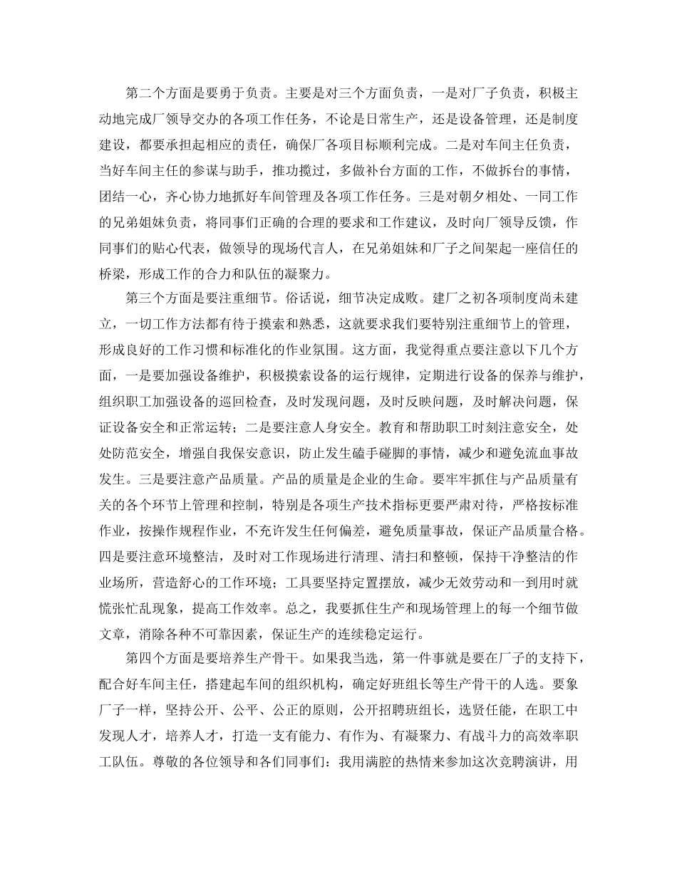 关于车间副主任的竞聘演讲稿范文 _第3页