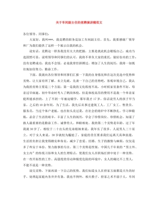 关于车间副主任的竞聘演讲稿范文 
