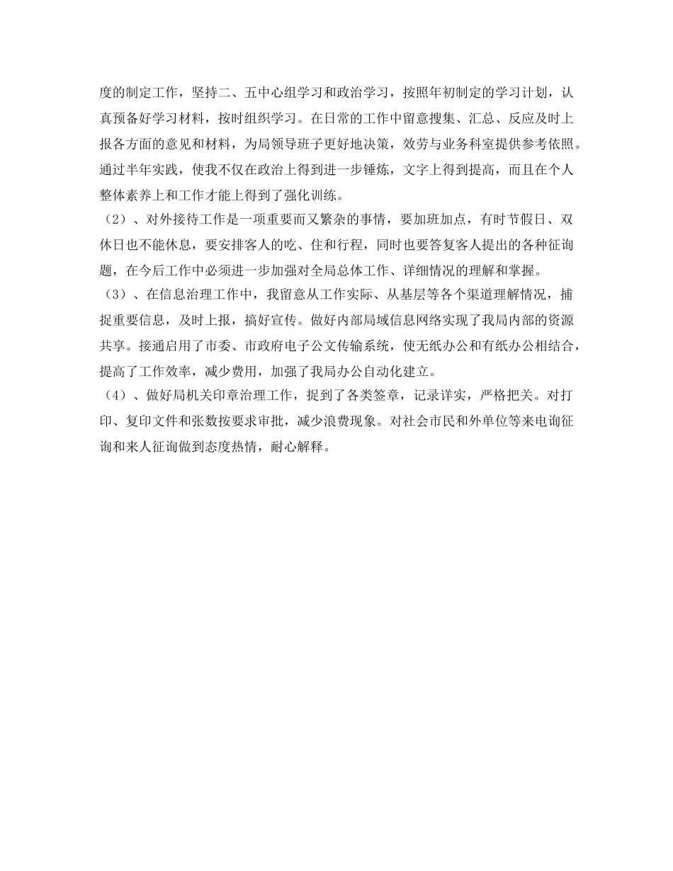机关干部年度工作自我参考总结 _第2页