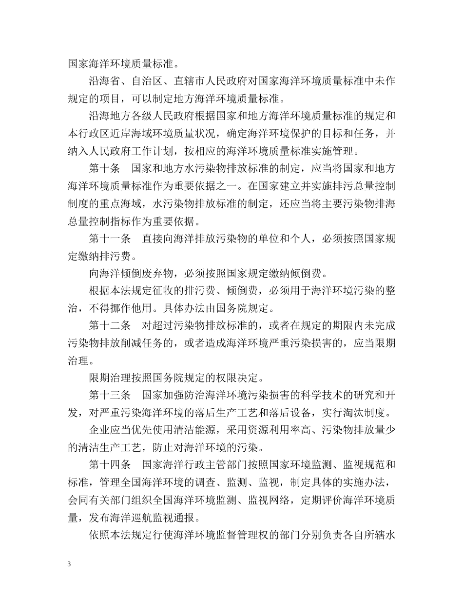 海洋环境保护法 _第3页