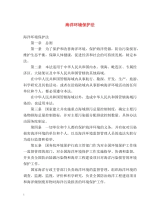 海洋环境保护法 