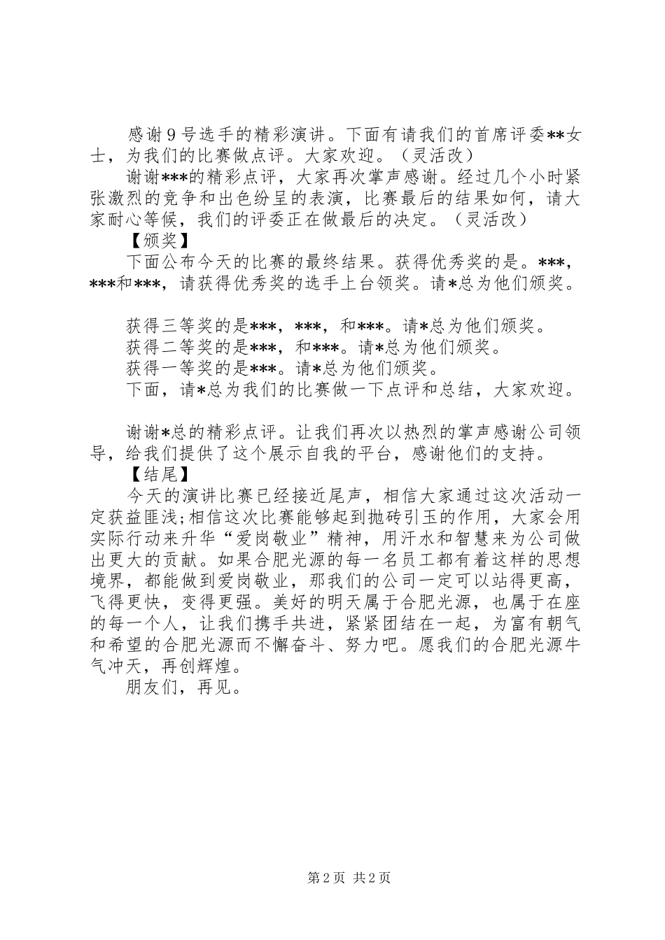 三八妇女节比赛的演讲稿范文_第2页