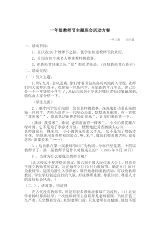 一年级教师节主题班会活动方案