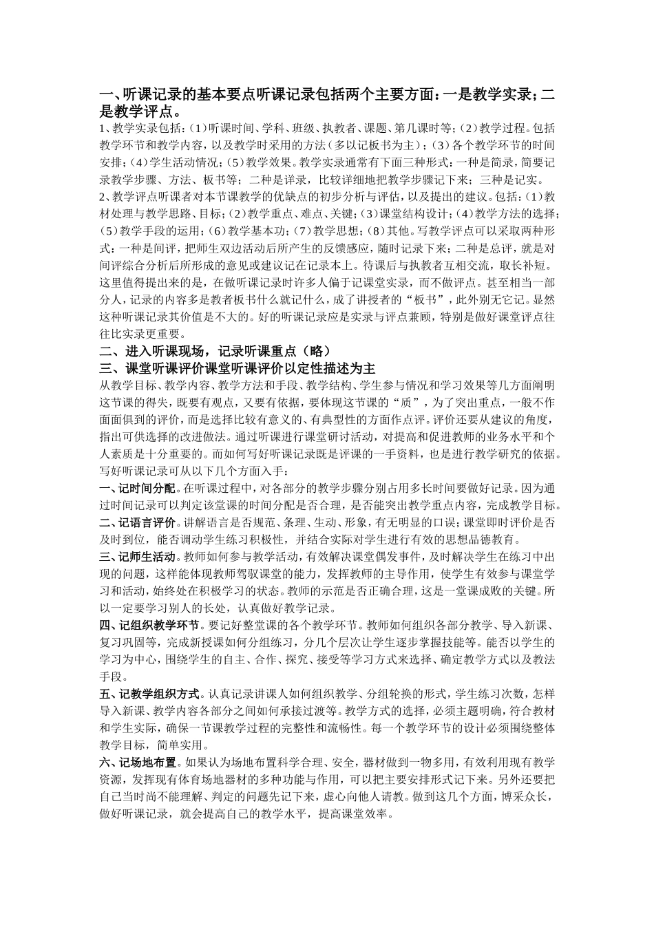 如何做好听课记录_第1页