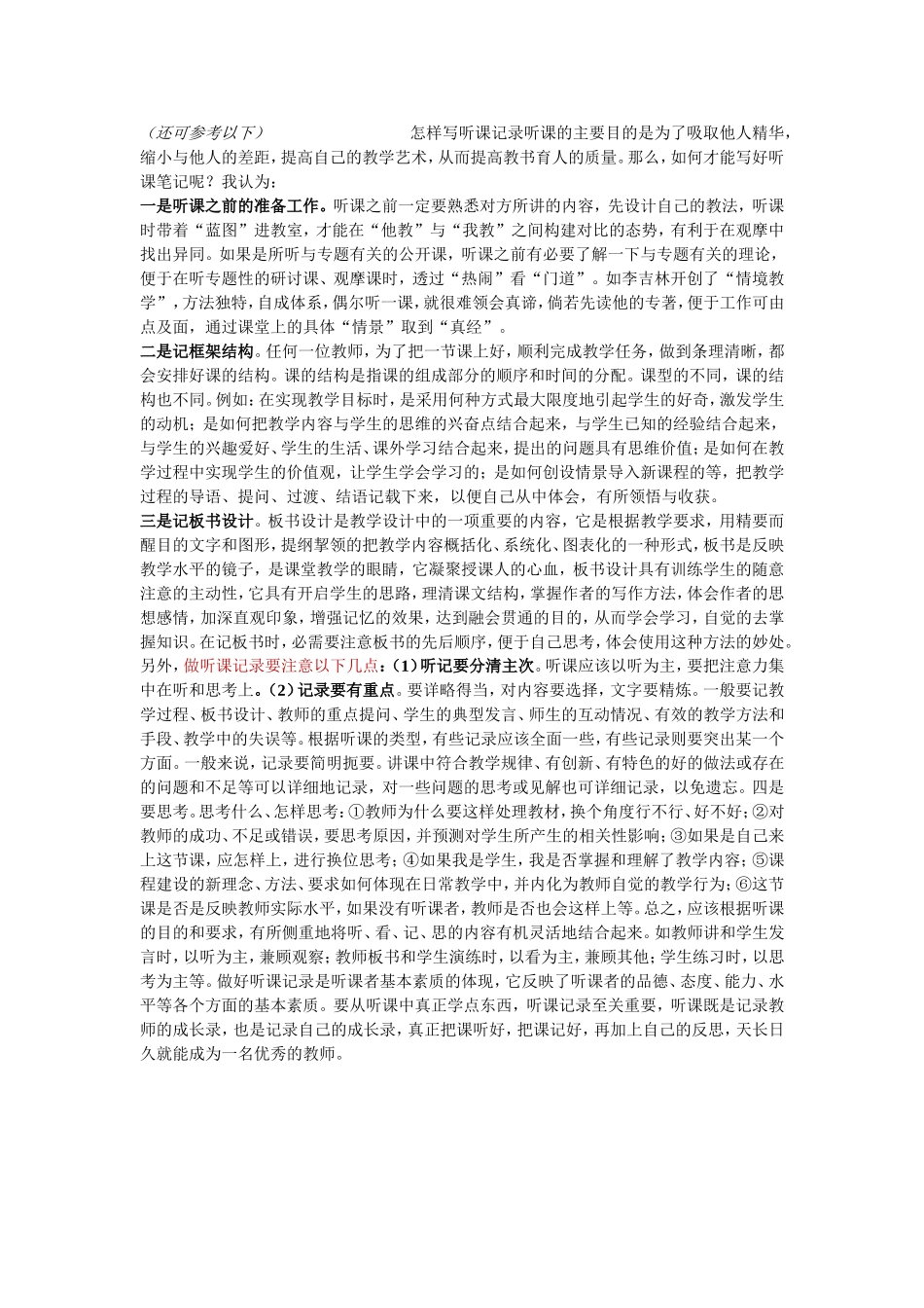 如何做好听课记录_第2页