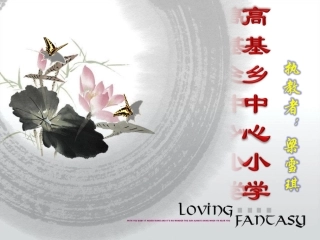 《清平乐村居》