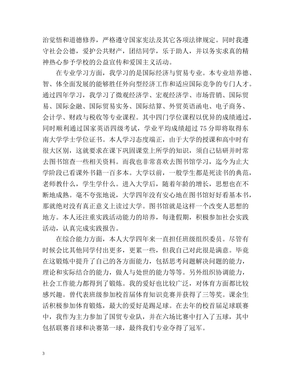 自我鉴定毕业生登记表2 _第3页