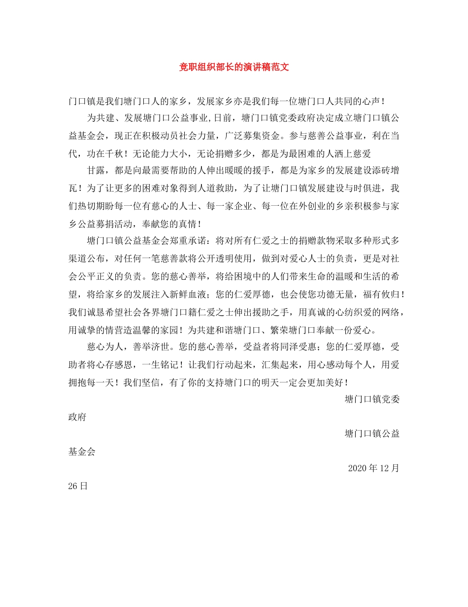 竞职组织部长的演讲稿范文 _第1页