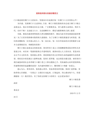 竞职组织部长的演讲稿范文 