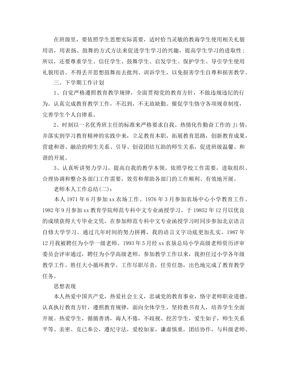 教师本人工作参考总结（通用） _第2页