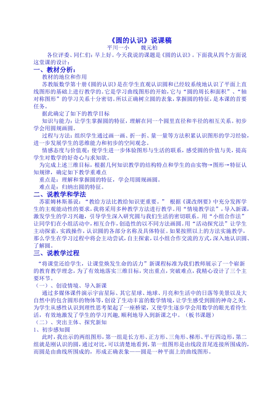 圆的认识说课1_第1页