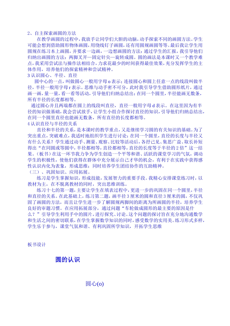 圆的认识说课1_第2页