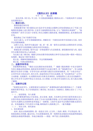 圆的认识说课1
