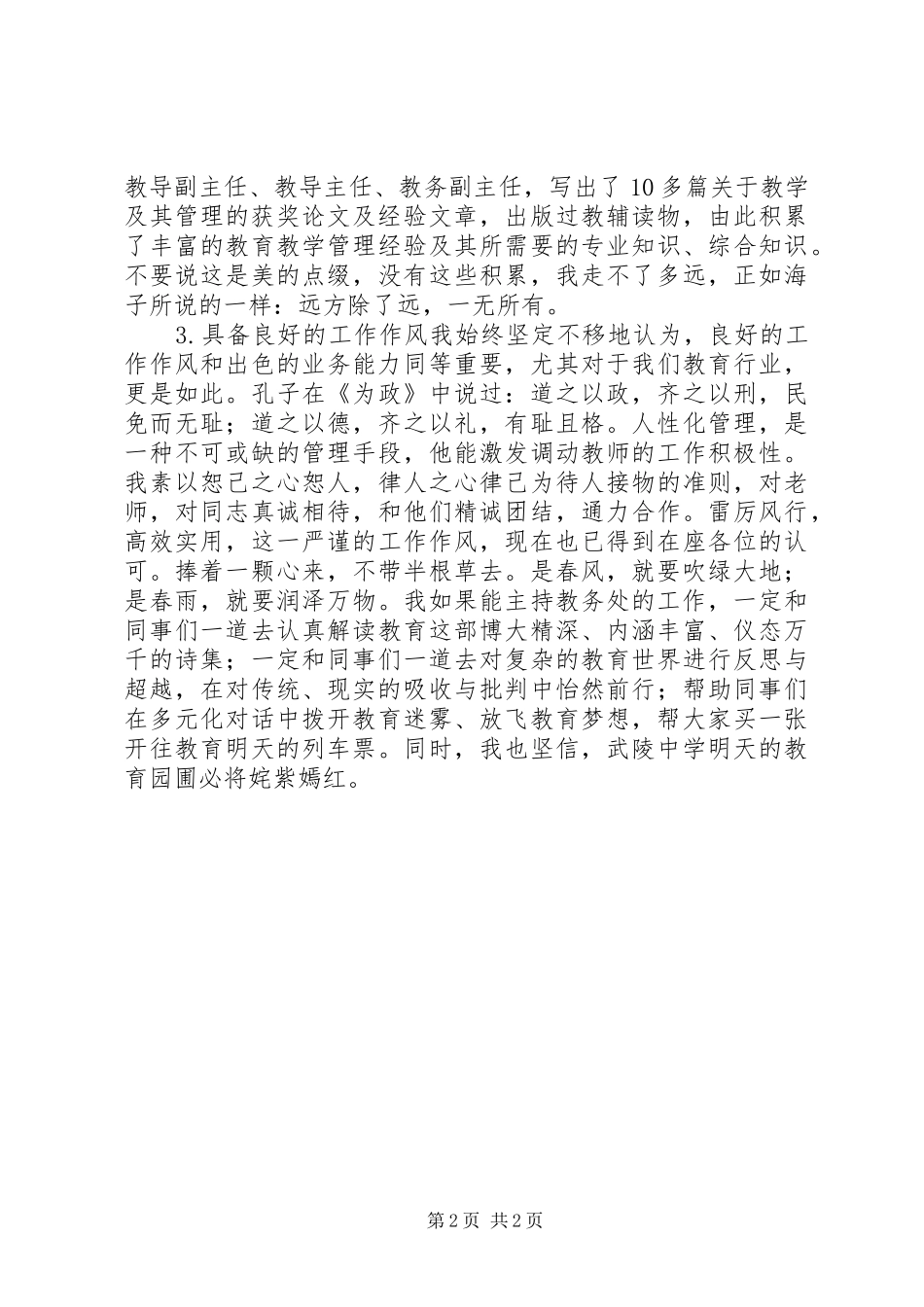 中学教务主任竟聘演讲稿范文_第2页