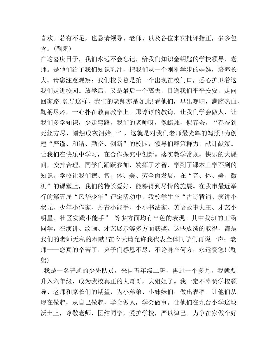 六一儿童节演讲稿 (2) _第3页