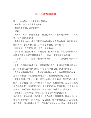 六一儿童节演讲稿 (2) 