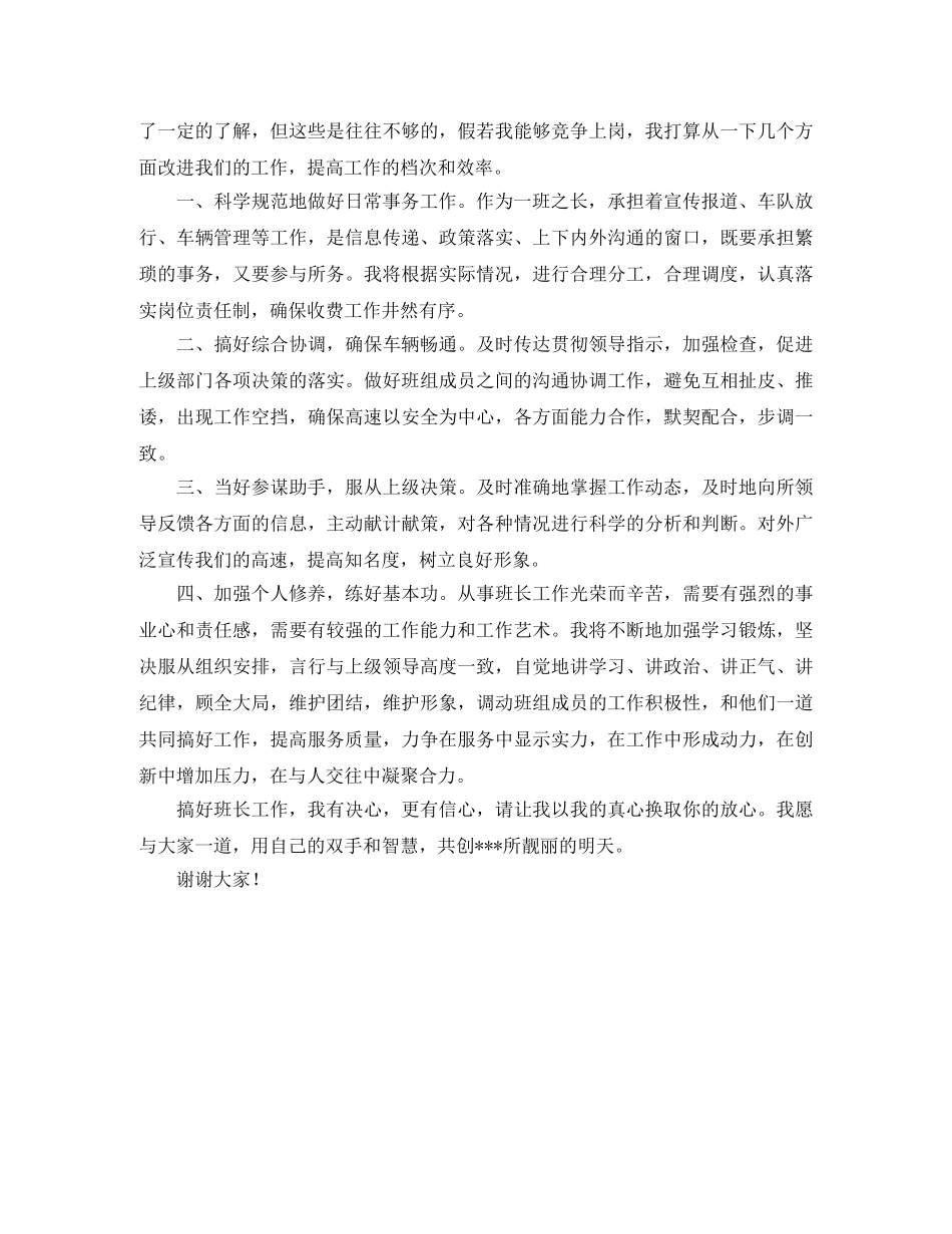 公路收费所班长岗位竞职的演讲稿范文 _第2页