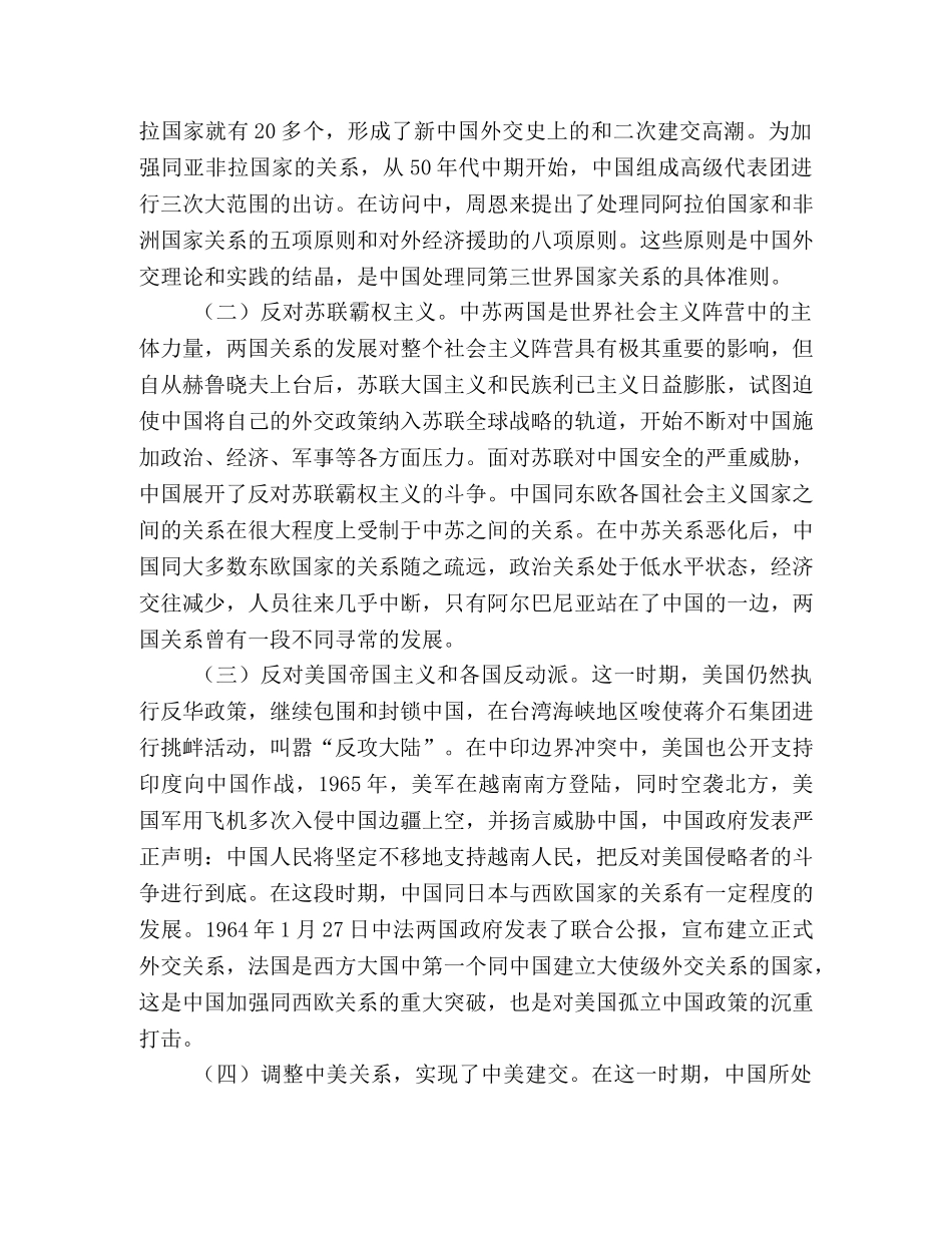 论当代中国在国际舞台上的地位与作用 _第2页