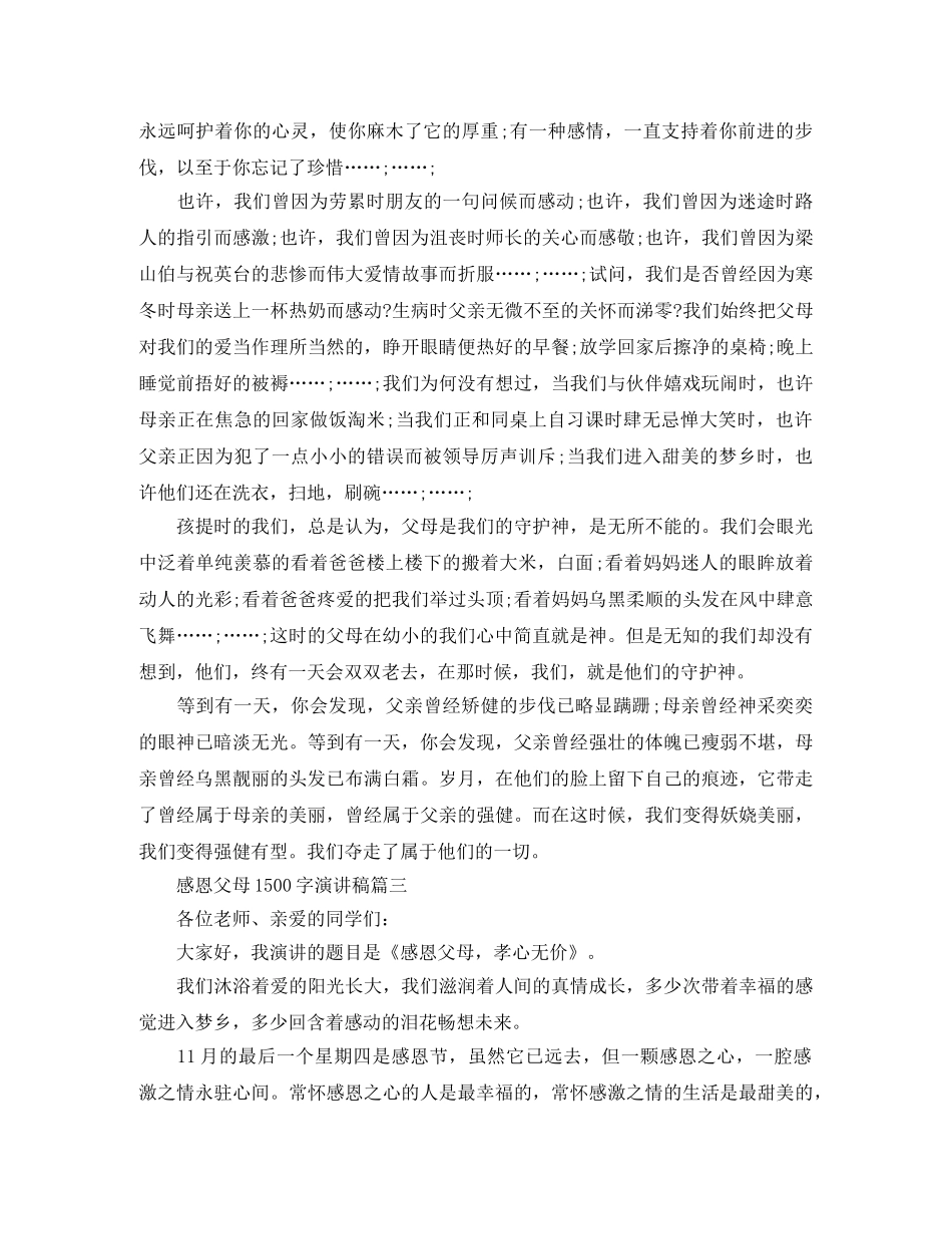 感恩父母演讲稿1500字 _第2页