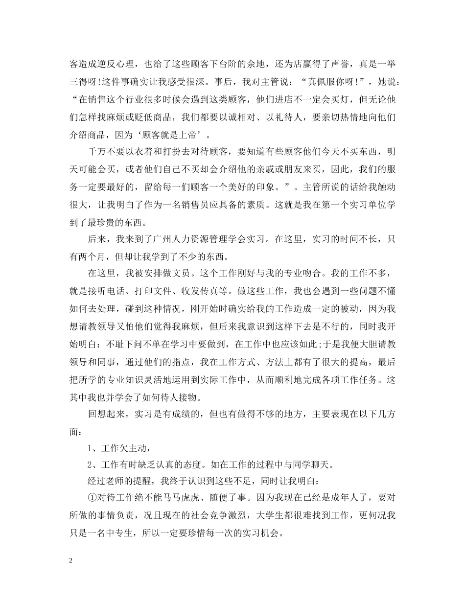 中专实习生的自我鉴定1000字 _第2页