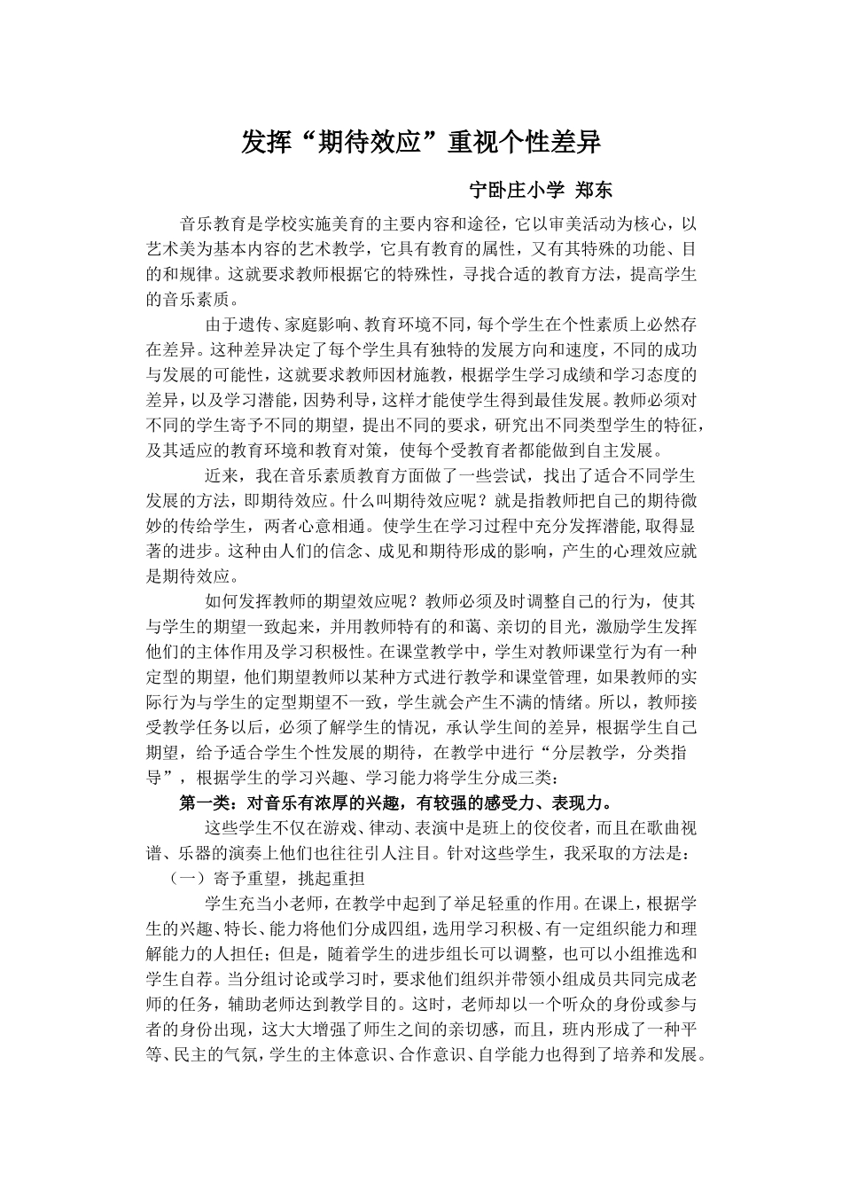 发挥“期待效应”，重视个性差异_第1页