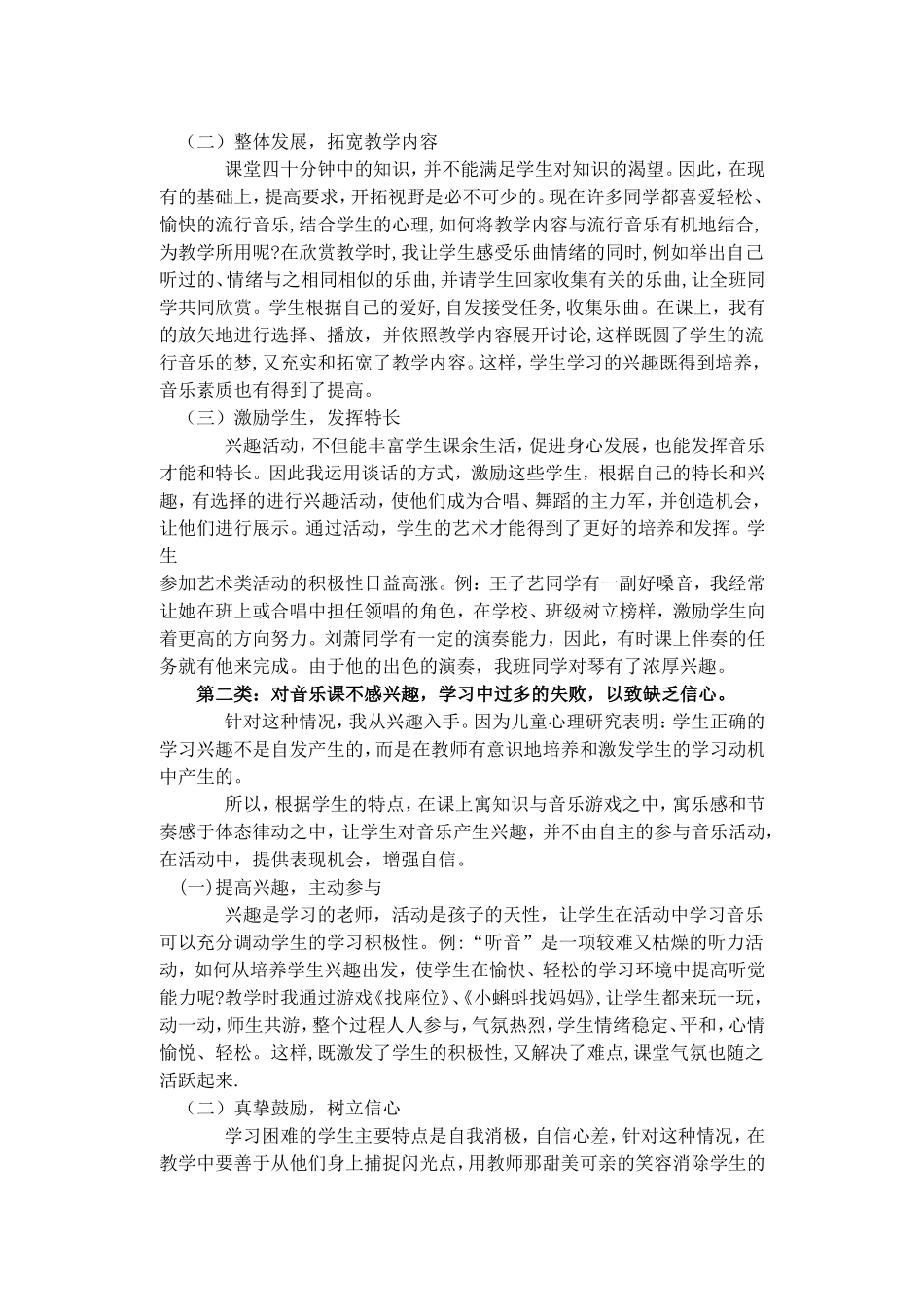 发挥“期待效应”，重视个性差异_第2页