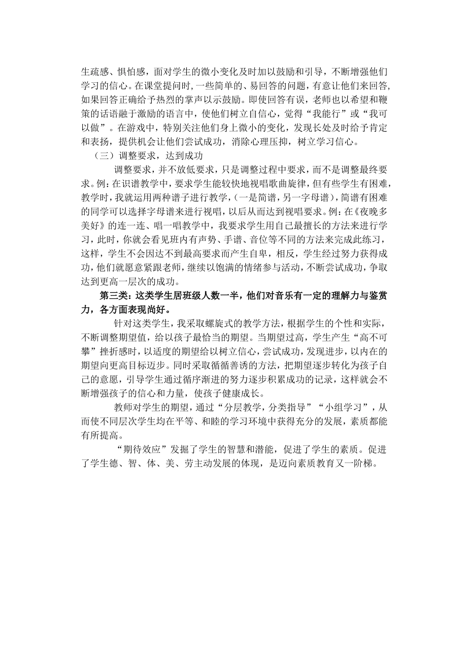 发挥“期待效应”，重视个性差异_第3页
