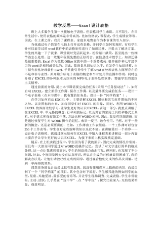 教学反思——Excel设计表格