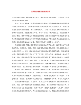 俄罗斯总统普京励志演讲稿 