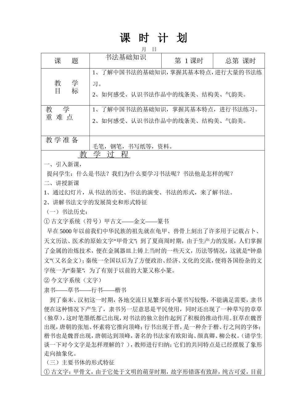 20书法基础知识_第1页