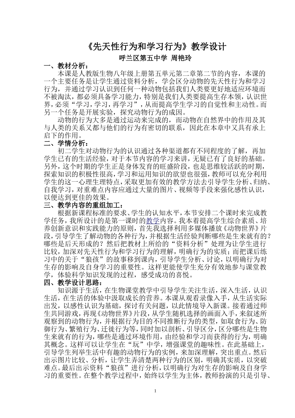 先天性行为和学习行为_第1页