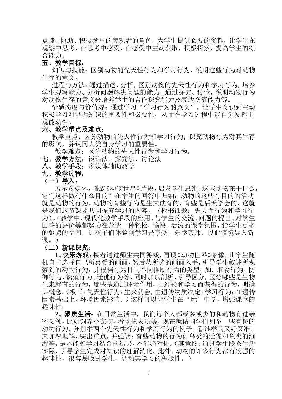 先天性行为和学习行为_第2页