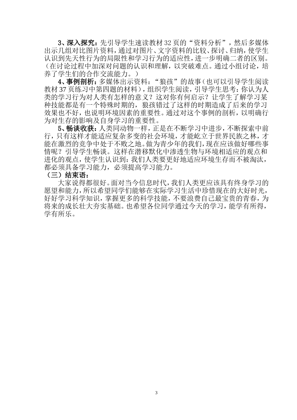 先天性行为和学习行为_第3页