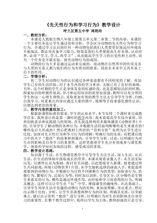 先天性行为和学习行为