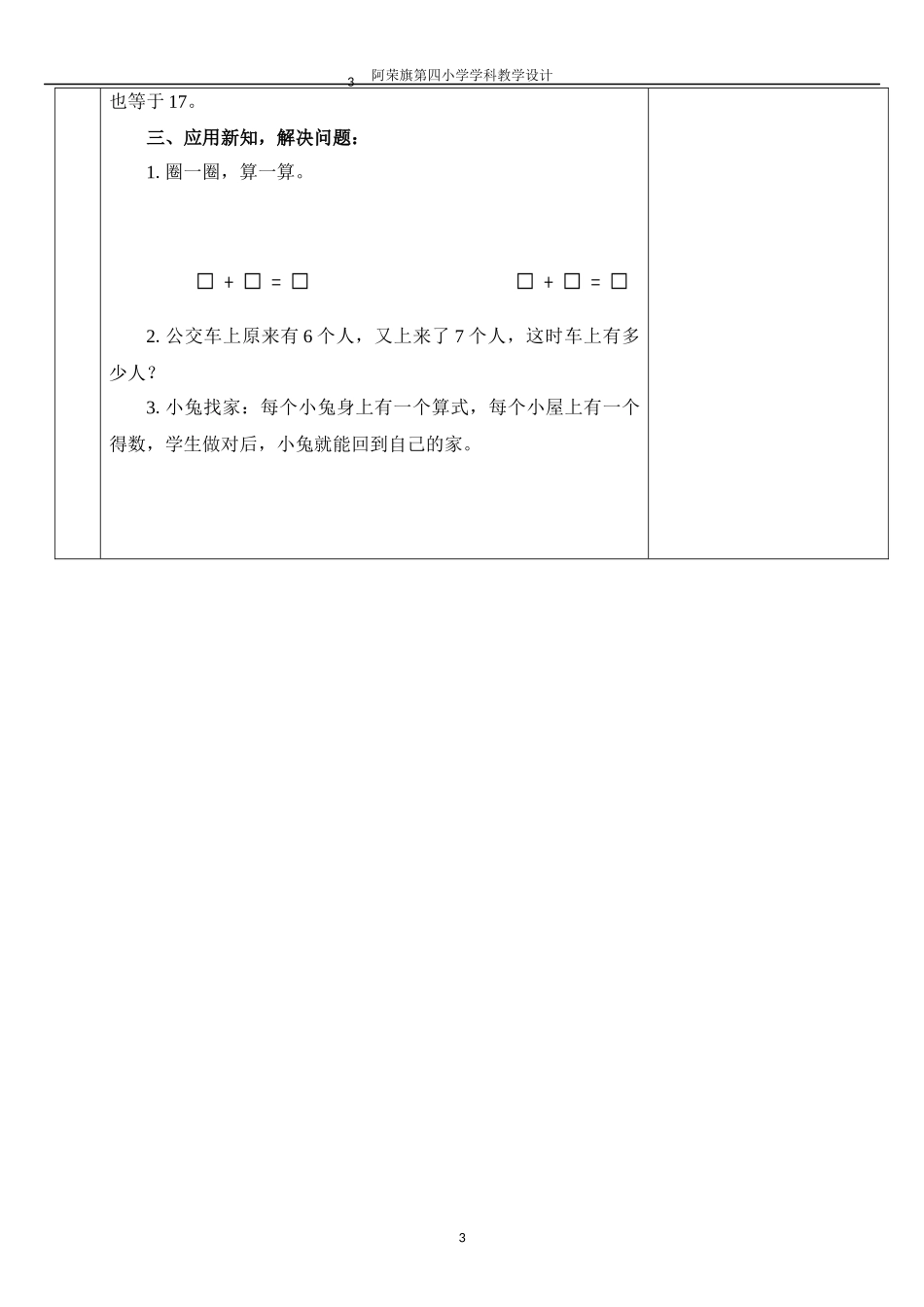 8、7、6加几_第3页