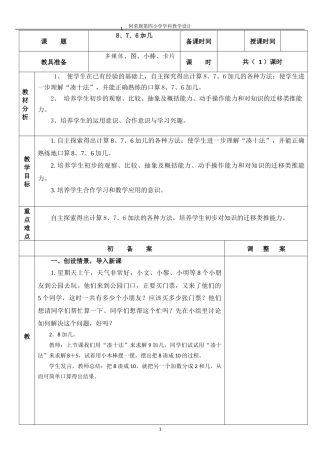 8、7、6加几