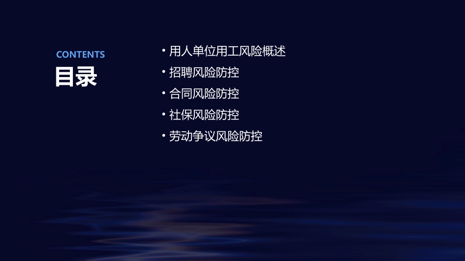 用人单位用工风险防控课件_第2页